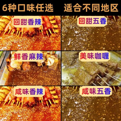 油炸麻辣串烧烤调料狼牙土豆卷饼烤肉辣条面筋烧烤酱全套配方刷料 - 图1