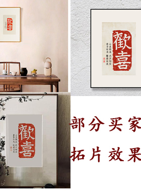 欢喜礼品文房镇纸