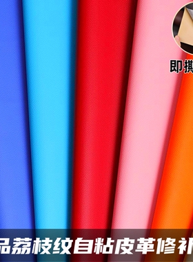 自粘皮革修补贴沙发座椅子翻新电动车坐垫床头软包掉皮修复补丁贴