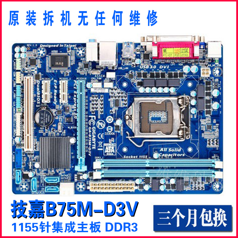 Gigabyte/技嘉 B75M-D3V 1155針集顯 主機板帶HDMI DVI 二線B75主機板
