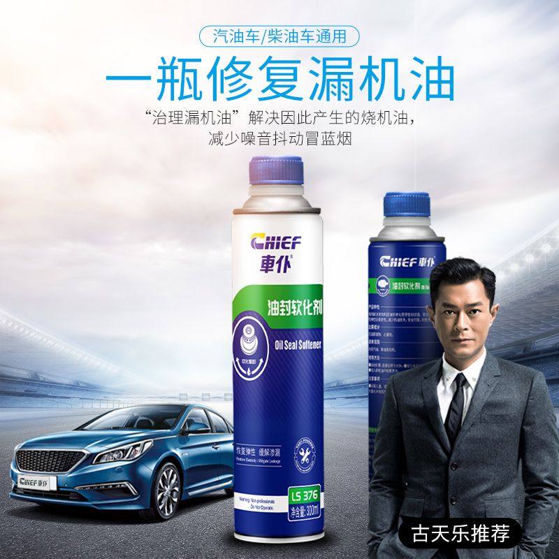 车仆油封软化剂机油汽车引擎止漏保护剂发动机烧机油强力修复剂,淘宝优惠券,粉丝福利购,淘宝优惠卷