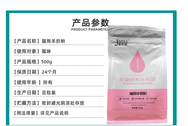 嘉倍迪猫羊奶粉幼猫新生小猫替代母乳滋补营养品宠物奶猫专用500g - 图2