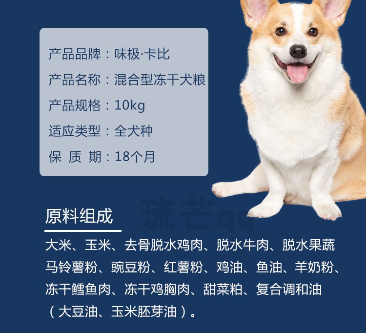 味极卡比冻干犬粮混合型成幼犬脱骨风干鸡牛鳕鱼肉高钙去泪痕10kg-图2