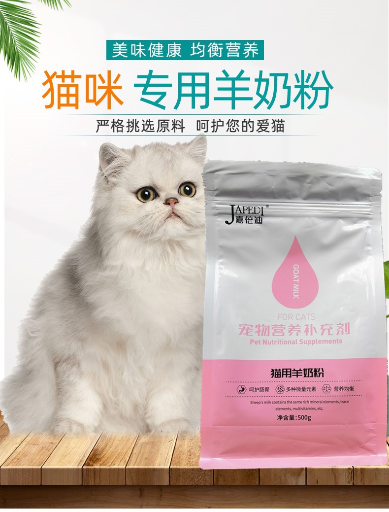 嘉倍迪猫羊奶粉幼猫新生小猫替代母乳滋补营养品宠物奶猫专用500g - 图1