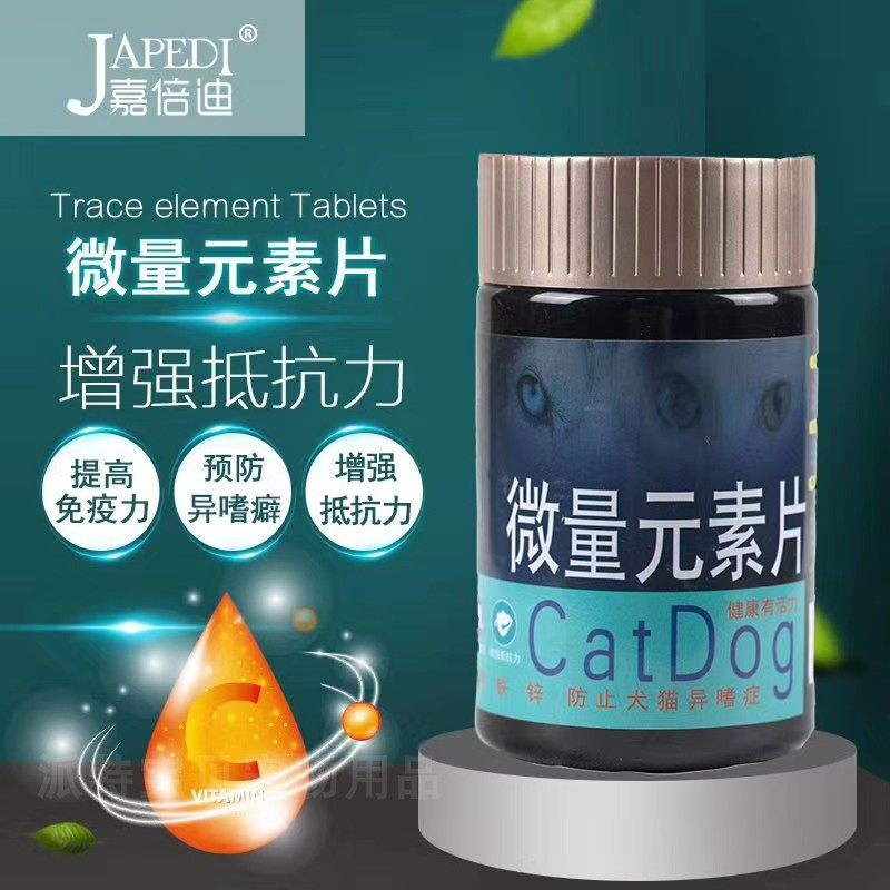 嘉倍迪宠物营养维生素B族b猫狗皮肤软骨素美毛钙泪痕微量益生菌,淘宝优惠券,粉丝福利购,淘宝优惠卷