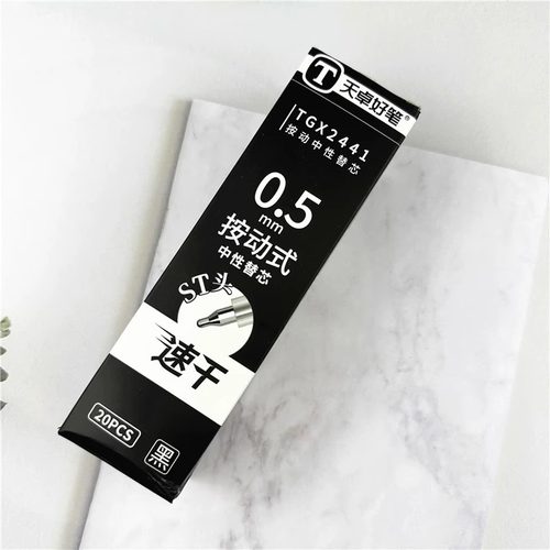 天卓甩甩笔芯 可通用按动中性笔替芯0.5mm黑色速干顺滑水笔芯ST头 - 图3