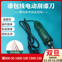 Electric scraping knife DF-8 High power scraping lacquerware Lacquered Wire Peeling Motor Repair Tool