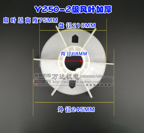 Y250风叶 电机风叶 Y系列250-4级 55KW电机风叶 内径68毫米万达 - 图2