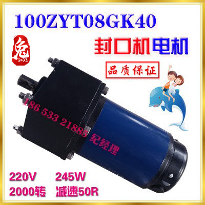 100ZYT08GK40封口机电机减速机220V 245W 2000转 减速50R - 图3