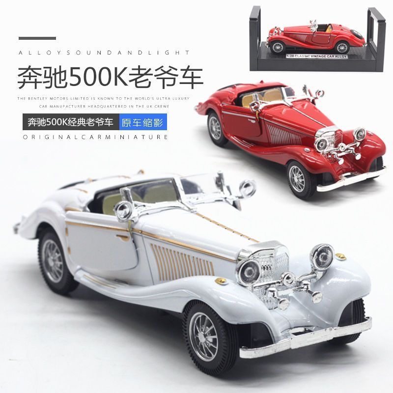 1:36复古奔驰500K车模仿真合金怀旧老爷车汽车模型摆件男生玩具车,淘宝优惠券,粉丝福利购,淘宝优惠卷