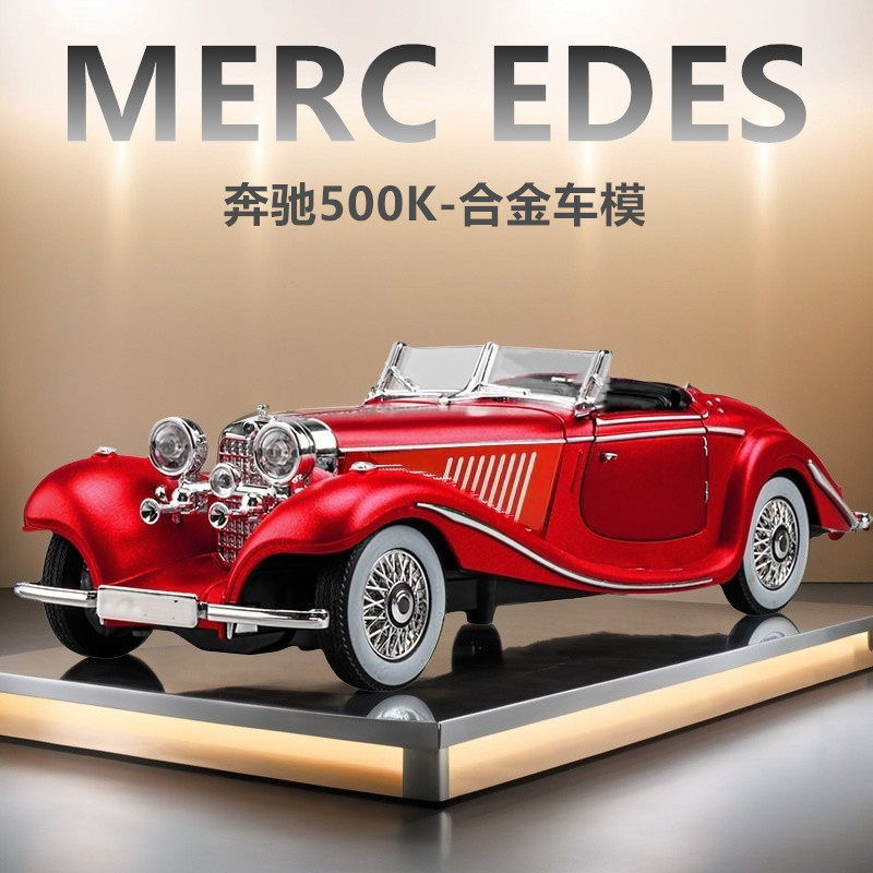 1:36复古奔驰500K车模仿真合金怀旧老爷车汽车模型摆件男生玩具车,淘宝优惠券,粉丝福利购,淘宝优惠卷