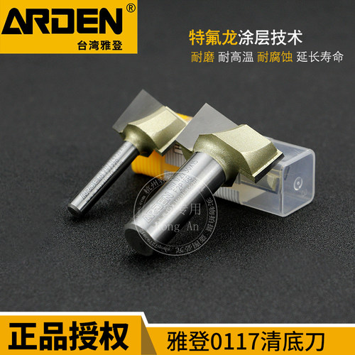 雅登公制清底刀铣台面刀木工开槽钻孔平铣刀修边雕刻机锣铣刀0117 - 图0