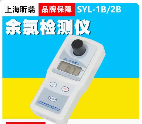原装正品震撼SYL-1B便携式手持式台式余氯仪上海昕瑞厂家直销 - 图0