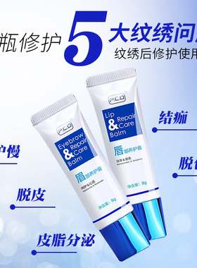 纹绣修复剂半眉眼修护剂修
