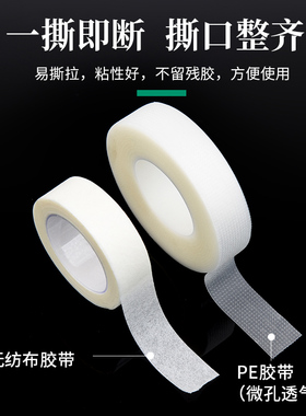 专用嫁接睫毛纹绣用品工具胶布