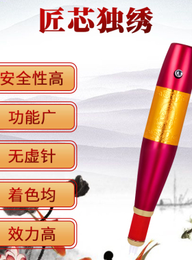 半抛纹绣机器三剑客漂唇纹眼线
