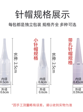 纹绣仪器单针帽收口散口五圆七排