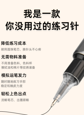 电流仪练习圆珠笔针头纹身一体针