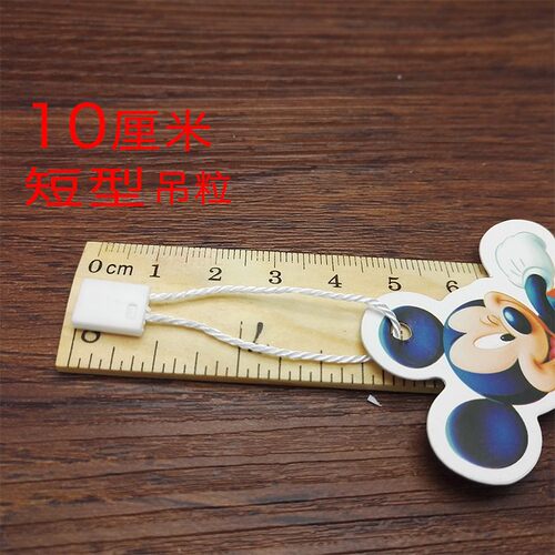 13CM10公分通用吊粒 眼镜内衣服装挂牌绳 手穿绳线 商标吊绳 - 图0