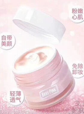 小众少女裸妆提亮肤色素颜霜