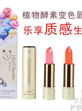 佩翘封面酵素水晶温变色润唇膏女