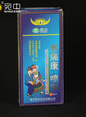 厂家直供骨痛康喷剂批发支持