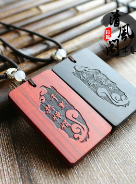 定制紫檀节日情侣个性刻字无事牌