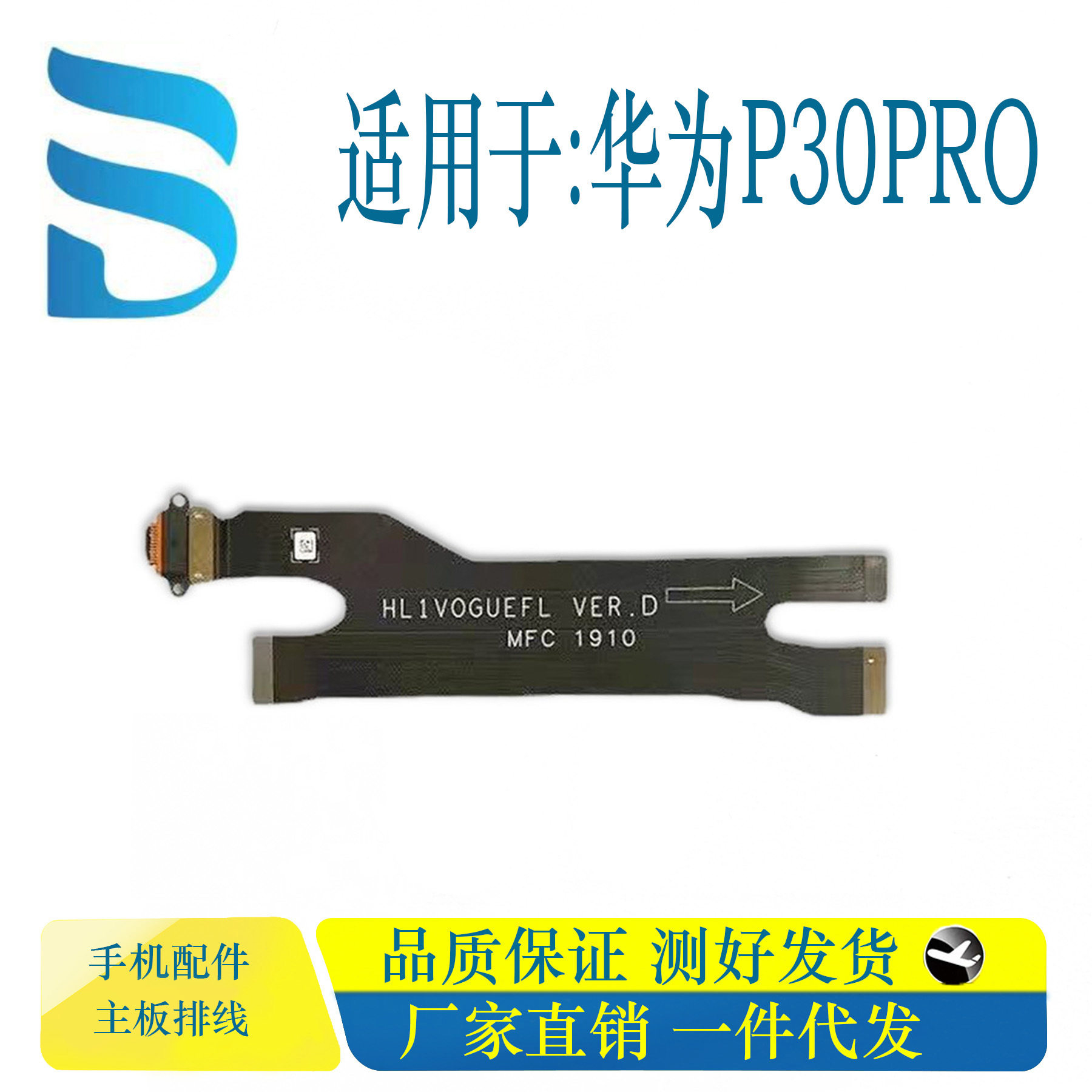 适用华为 P30 Pro主板排线 连接手机主板充电排线厂家直销 一件代,淘宝优惠券,粉丝福利购,淘宝优惠卷