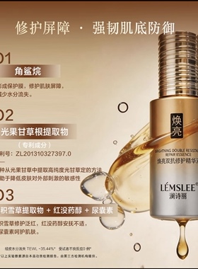 澜诗丽焕亮双抗修护精华液30ml