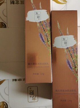 方冠fg薰衣草香净颜洁肤面乳洗面奶120g便携装深层清洁,温和控油