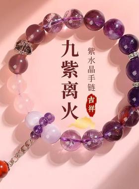 2025年新九紫离火手链女紫水晶蛇年多宝水晶手串紫色水晶新年礼物