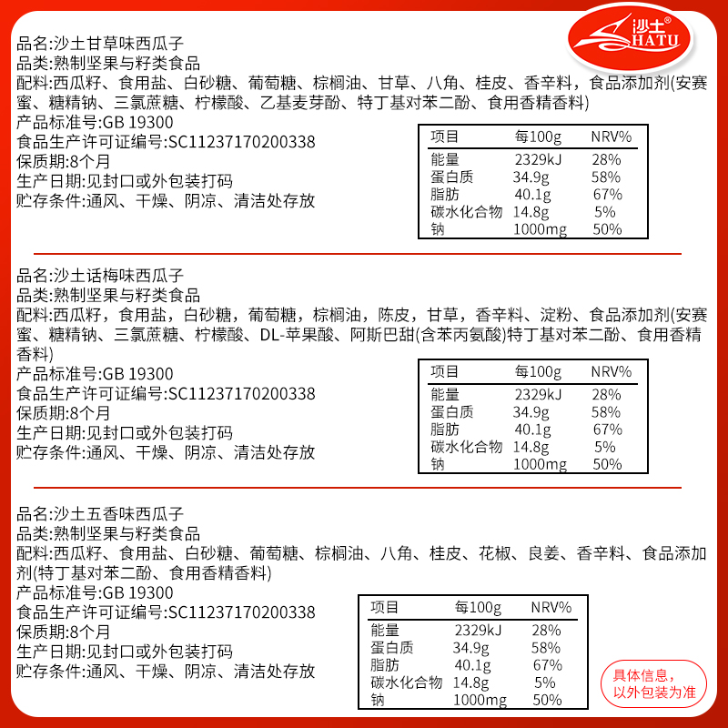 沙土新货西瓜子五斤装五香味甘草味话梅味散装零食坚果炒货年货 - 图3