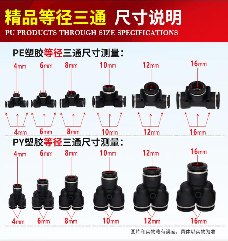 气动气管快插等径三通T型PE10 12 16黑色精品快速接头Y型PY4 6 8 - 图1