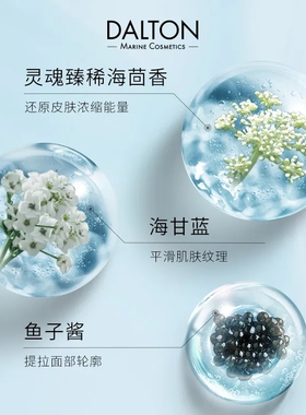 Dalton · 7天重塑发光肌！德海顿SEA焕颜肌活海王八方能量安瓶
