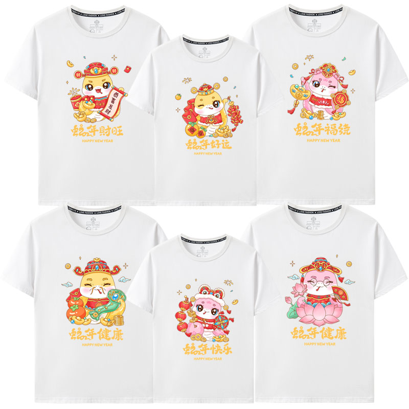 2025年新年蛇年本命年衣服短袖T恤过年春节喜庆全家福一家人穿的 - 图2