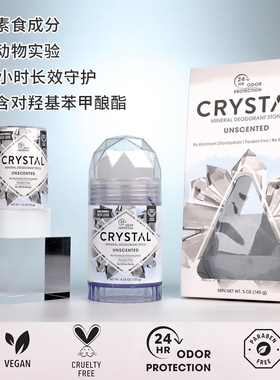 美国CRYSTAL天然矿物止汗露