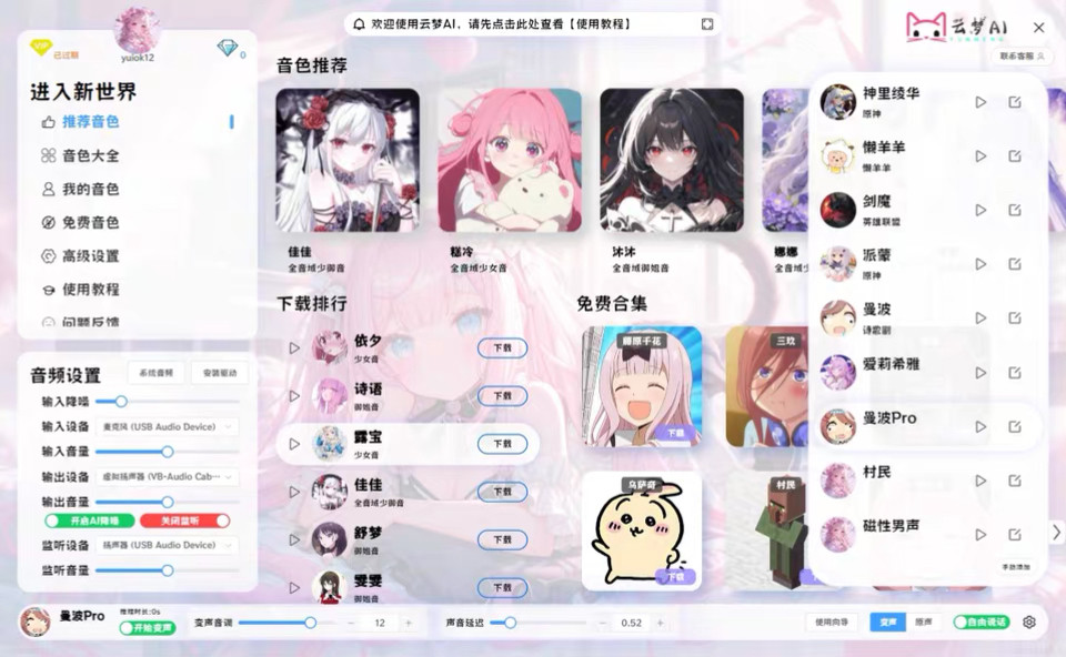 云梦AI变声器(含瓦瓦捷风/科比牢大/典狱长/曼波模型)自动发货,淘宝优惠券,粉丝福利购,淘宝优惠卷