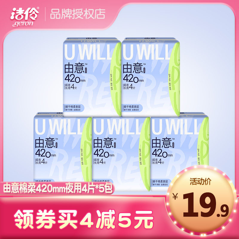 洁伶由意卫生巾护翼棉柔亲肤超薄超长夜用420mm产女姨妈巾5包整箱 - 图0