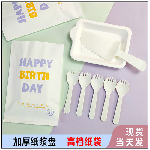 一次性生日蛋糕餐盘刀叉套装加厚纸盘碟子烘焙托盘环保餐具三合一 - 图1