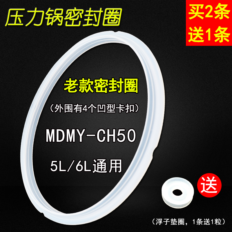 电压力锅密封圈配件MY-CS60E/CS50J/CS60C硅橡胶圈皮圈条适用美的-图0