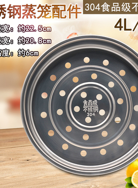 304不锈钢蒸笼 MB-WFD4016/4015/5015电饭煲蒸格蒸架蒸屉适用美的