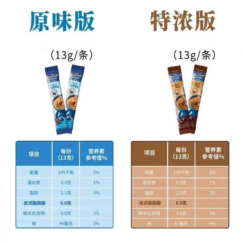 麦斯威尔3合1速溶咖啡粉散装特浓原味10条/20条/30条整盒13g/条