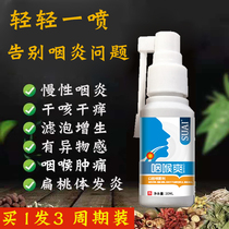 Therapeutic Pharyngitis Chronic Pharyngitis Special Medicine Heterogen Sensation Spray Sticker radical filter Bubble Hyperplasia Root Spray God
