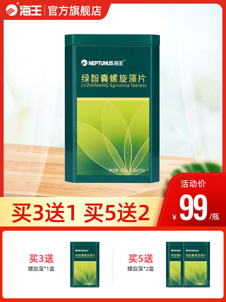 正品海王牌绿智囊螺旋藻天然钝顶 海王螺旋藻/藻类提取物