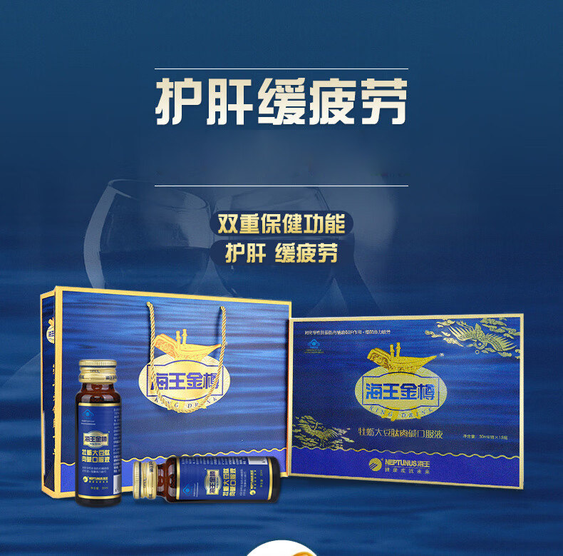 海王金樽牡蛎大豆肽肉碱口服液礼盒装护肝缓解疲劳喝酒前酒后送礼,淘宝优惠券,粉丝福利购,淘宝优惠卷