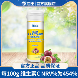 官方正品海王百香果维生素C  牛初乳钙片 儿童VC 男女性通用