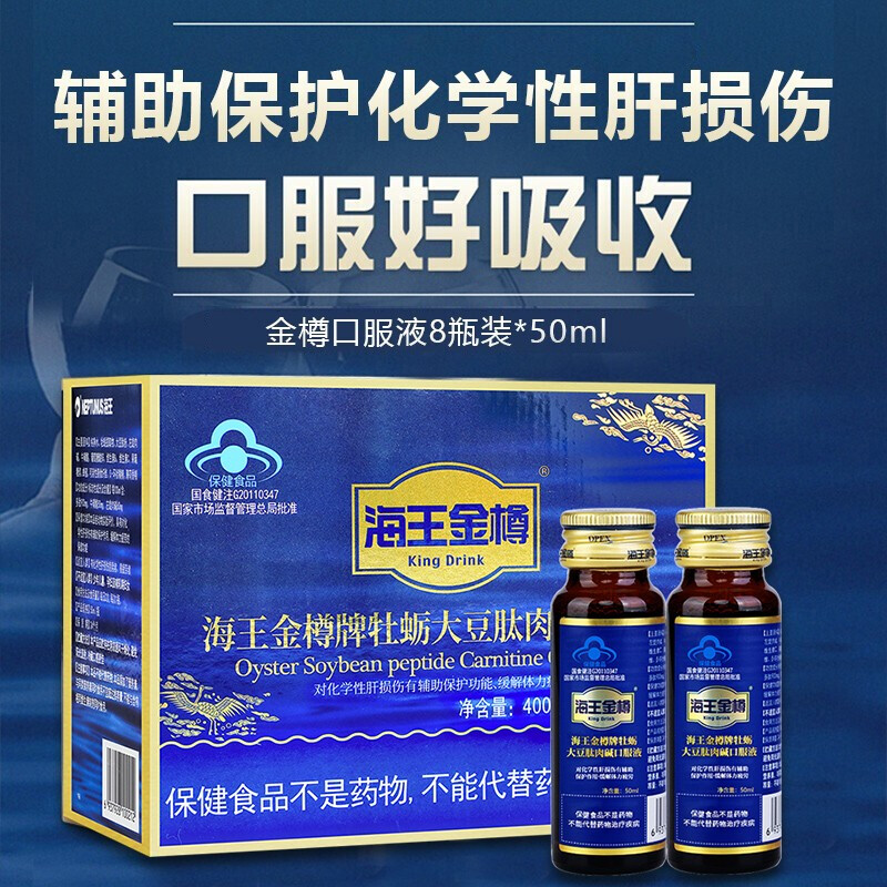 海王金樽口服液大豆牡蛎肽 养肝护肝缓解疲劳酒前酒后应酬常备8支 - 图0