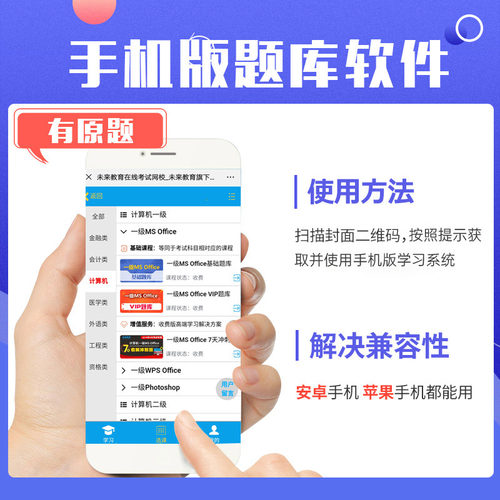 未来教育书课包2026年9月全国计算机等级考试书一级计算机基础及WPSOffice应用上机考试题库计算机一级wps考试大纲可搭一级ms教材 - 图3