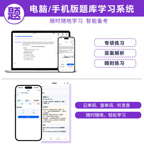 现货未来教育备考2026年全国英语等级考试三级历年真卷详解公共英语三级真题PETS-3级全国英语等级考试含考试真题可搭pets3级2025 - 图1