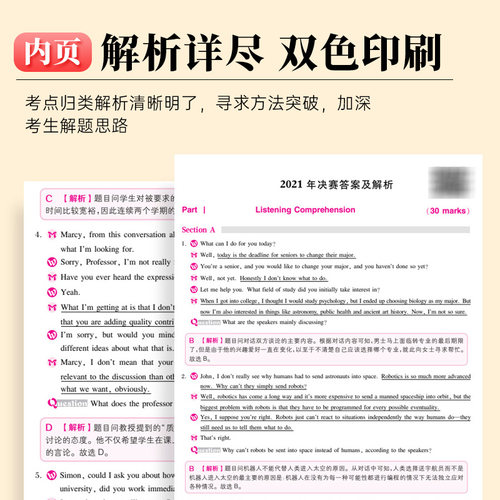 未来教育备考2026年全国大学生英语竞赛A类历年真题详解押题试卷答案解析含2023年大学英语竞赛a类考试初决赛真题大英赛试题neccs - 图1